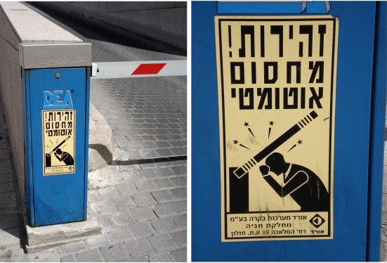 Bizarre sign in Tel Aviv